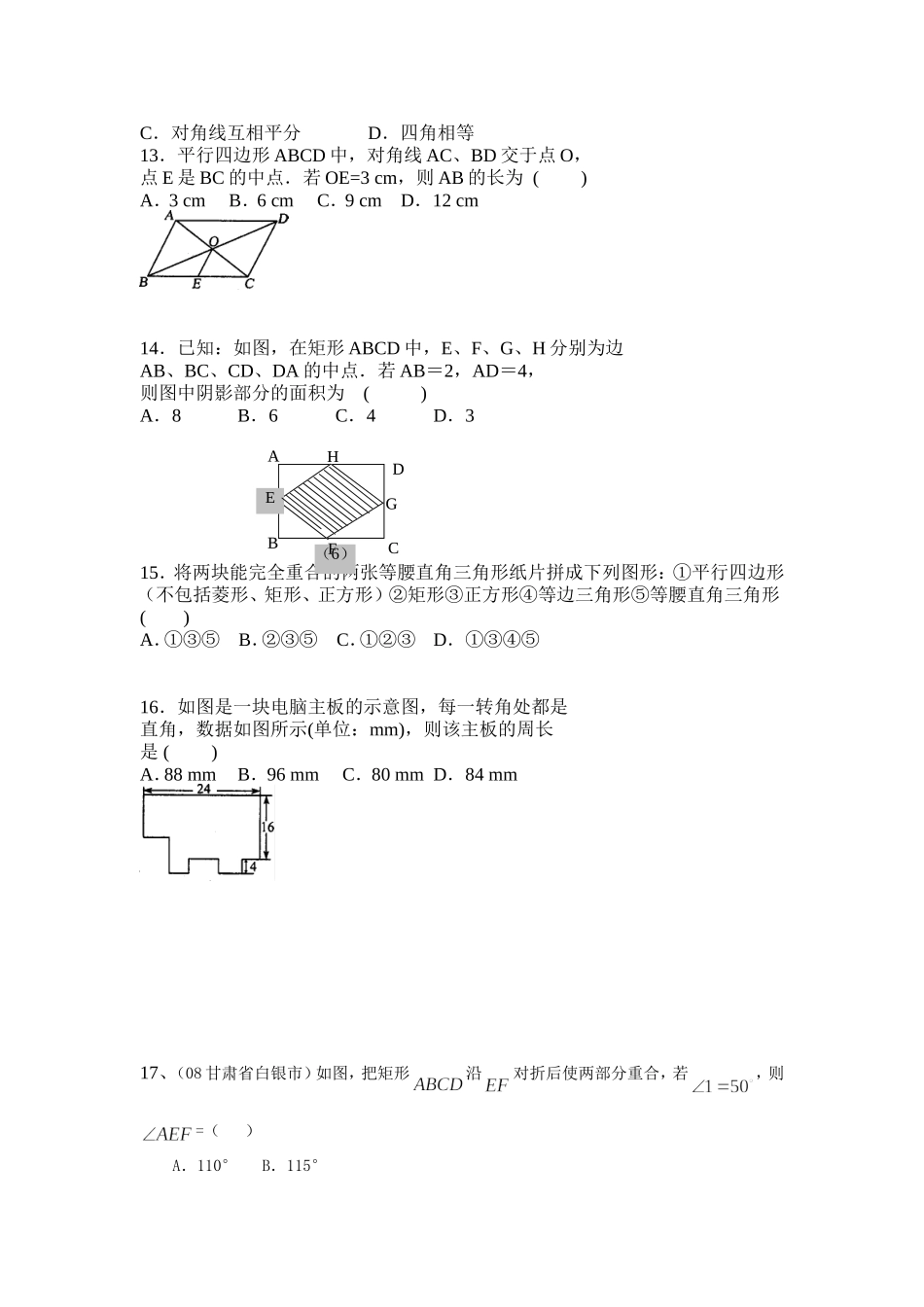 19.2特殊的平行四边形同步测试题.doc_第2页