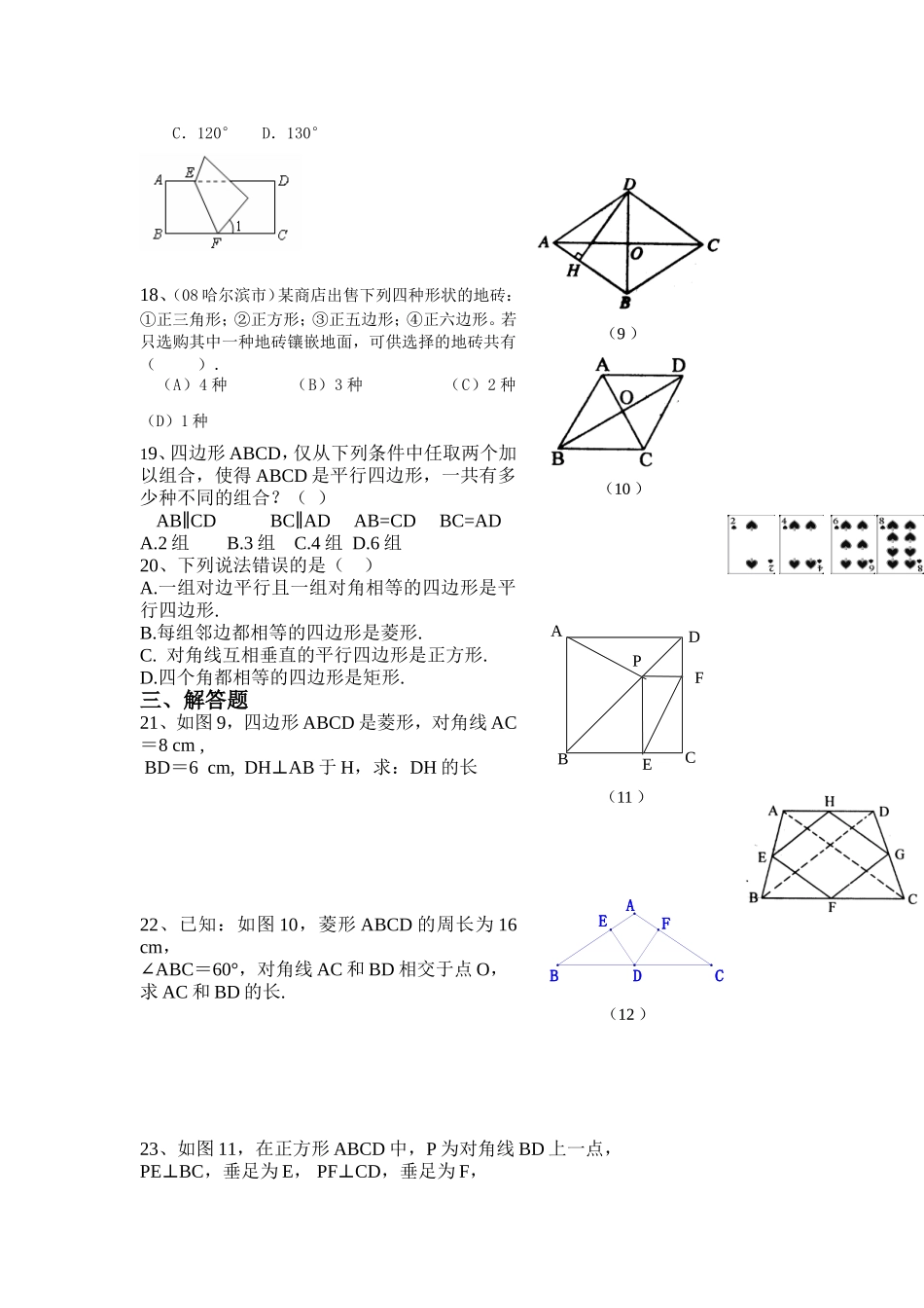 19.2特殊的平行四边形同步测试题.doc_第3页