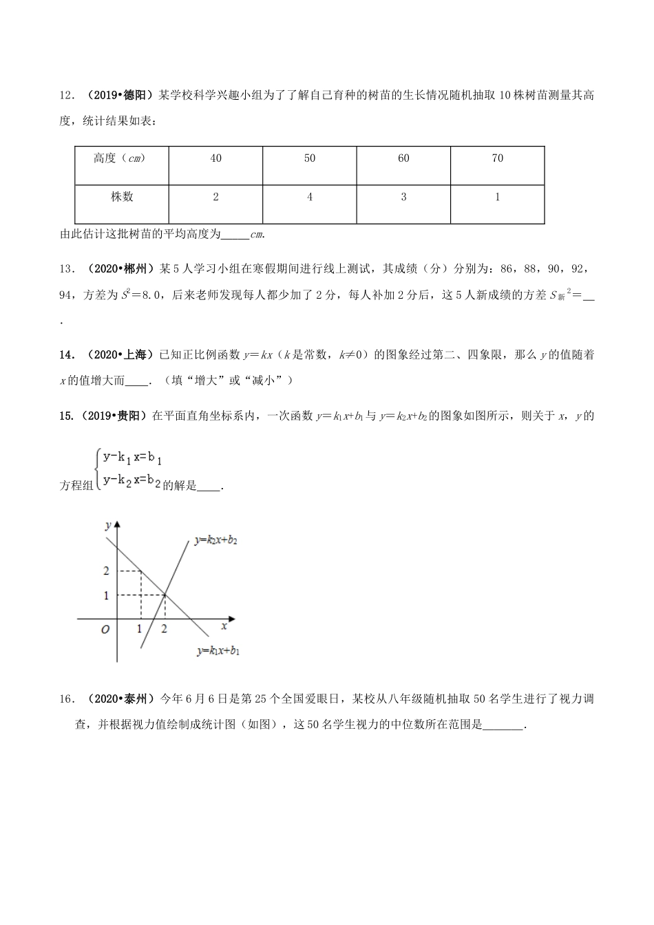 期末考试模拟试卷（5）（原卷版）-2020-2021学年八年级数学下册精讲精练（人教版）.docx_第3页