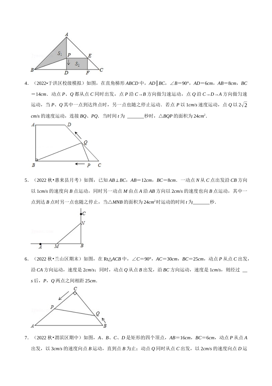 专题21.6一元二次方程中的动点问题专项训练（30道）（人教版）（原卷版）.docx_第2页