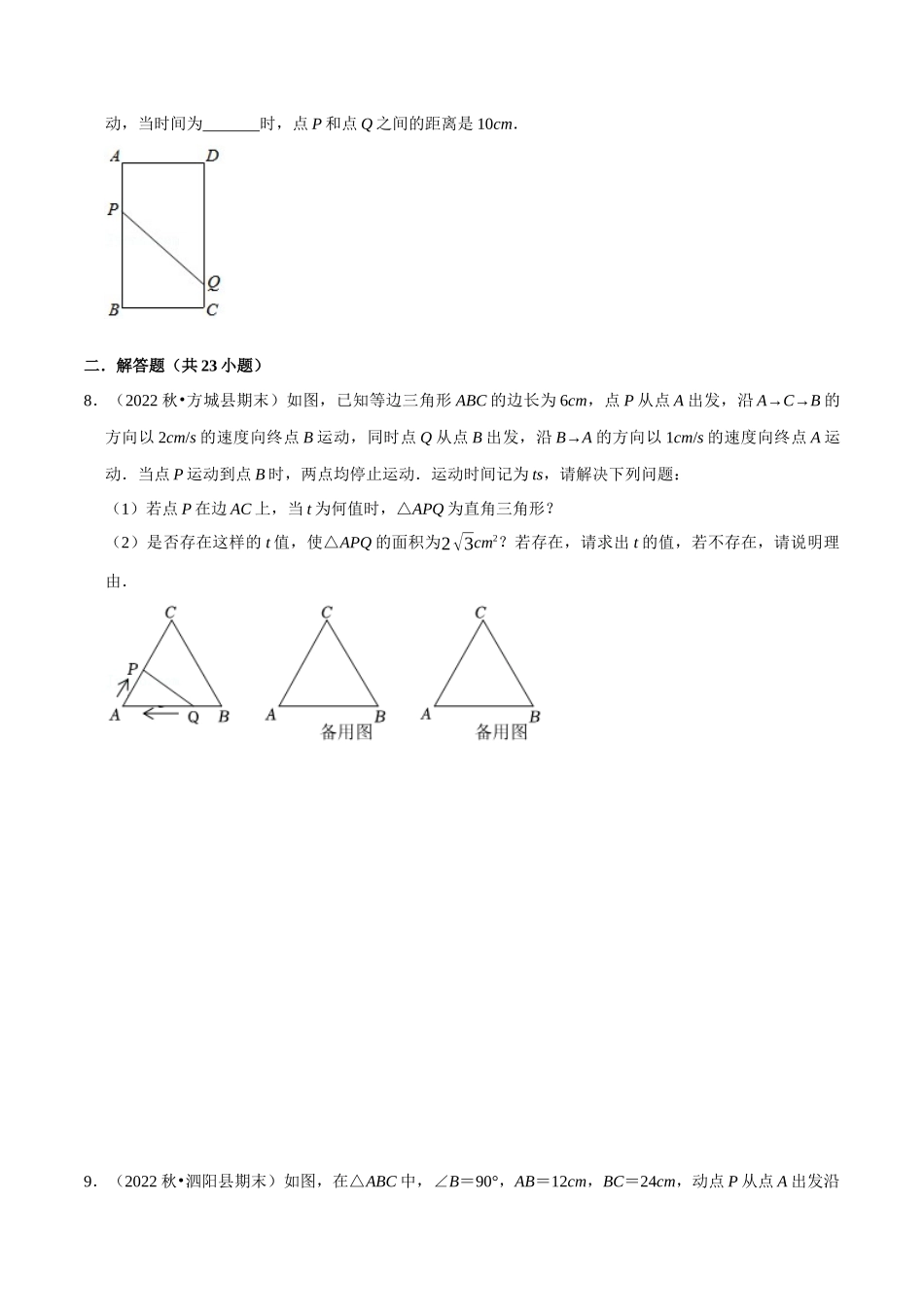 专题21.6一元二次方程中的动点问题专项训练（30道）（人教版）（原卷版）.docx_第3页