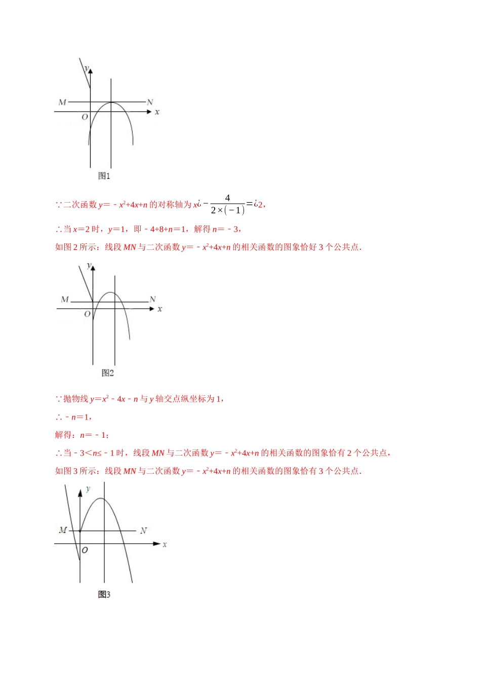 专题22.7 二次函数中的新定义问题专项训练（30道）（人教版）（解析版）.docx_第3页