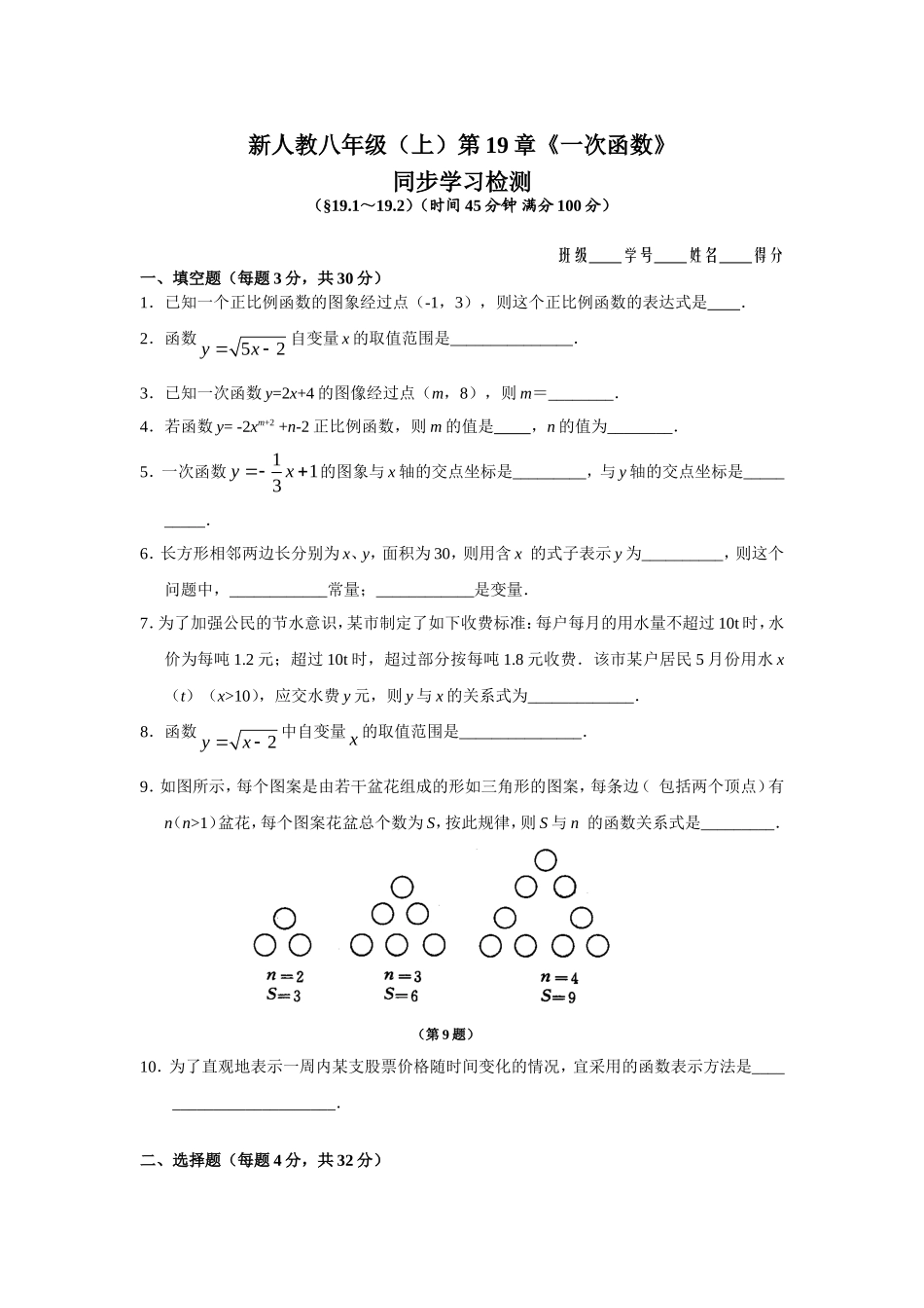 第19章 一次函数（10页）.doc_第1页