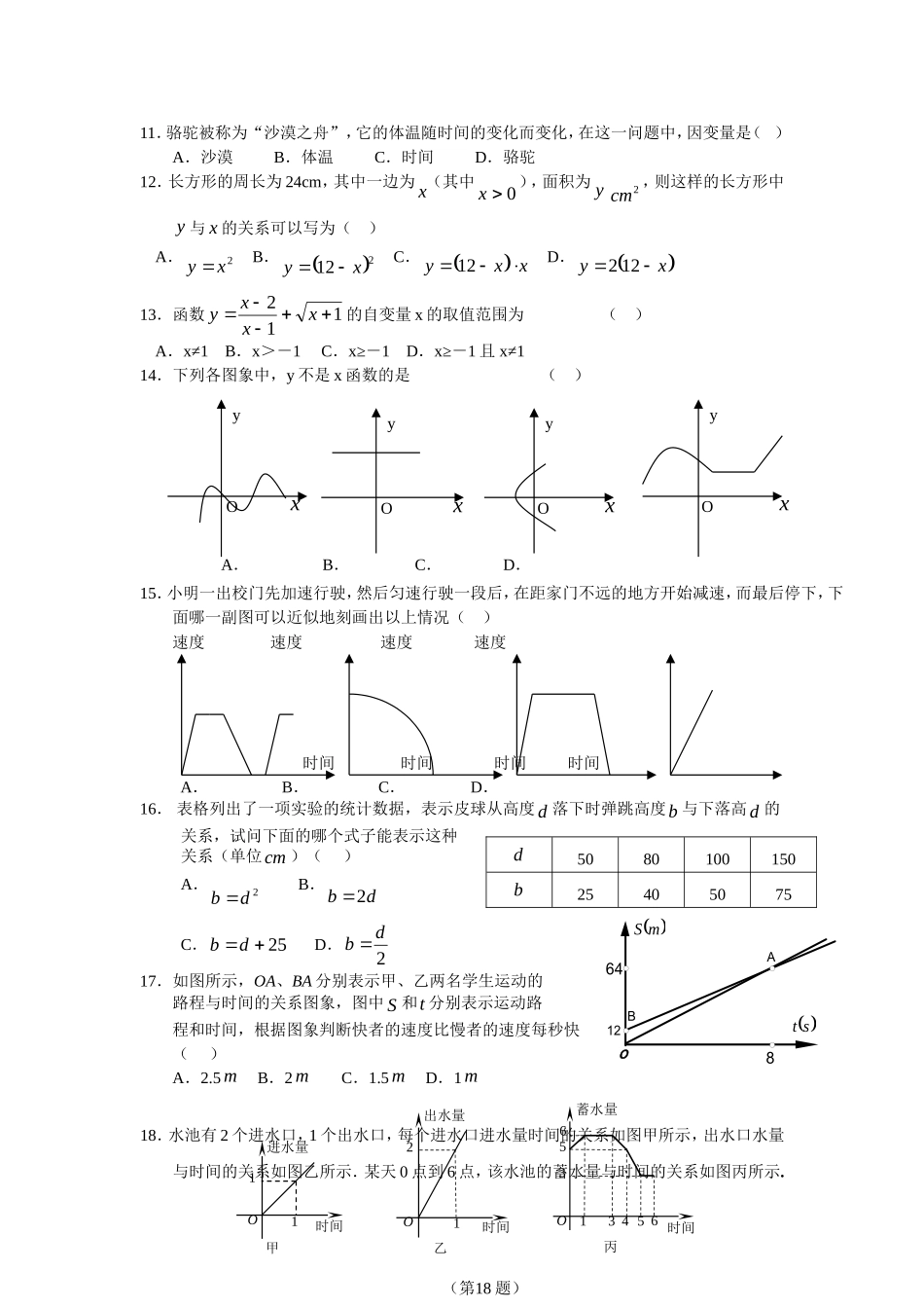 第19章 一次函数（10页）.doc_第2页