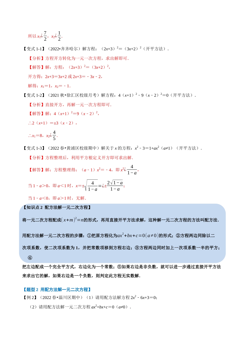 专题21.2 一元二次方程的解法【八大题型】（人教版）（解析版）.docx_第2页