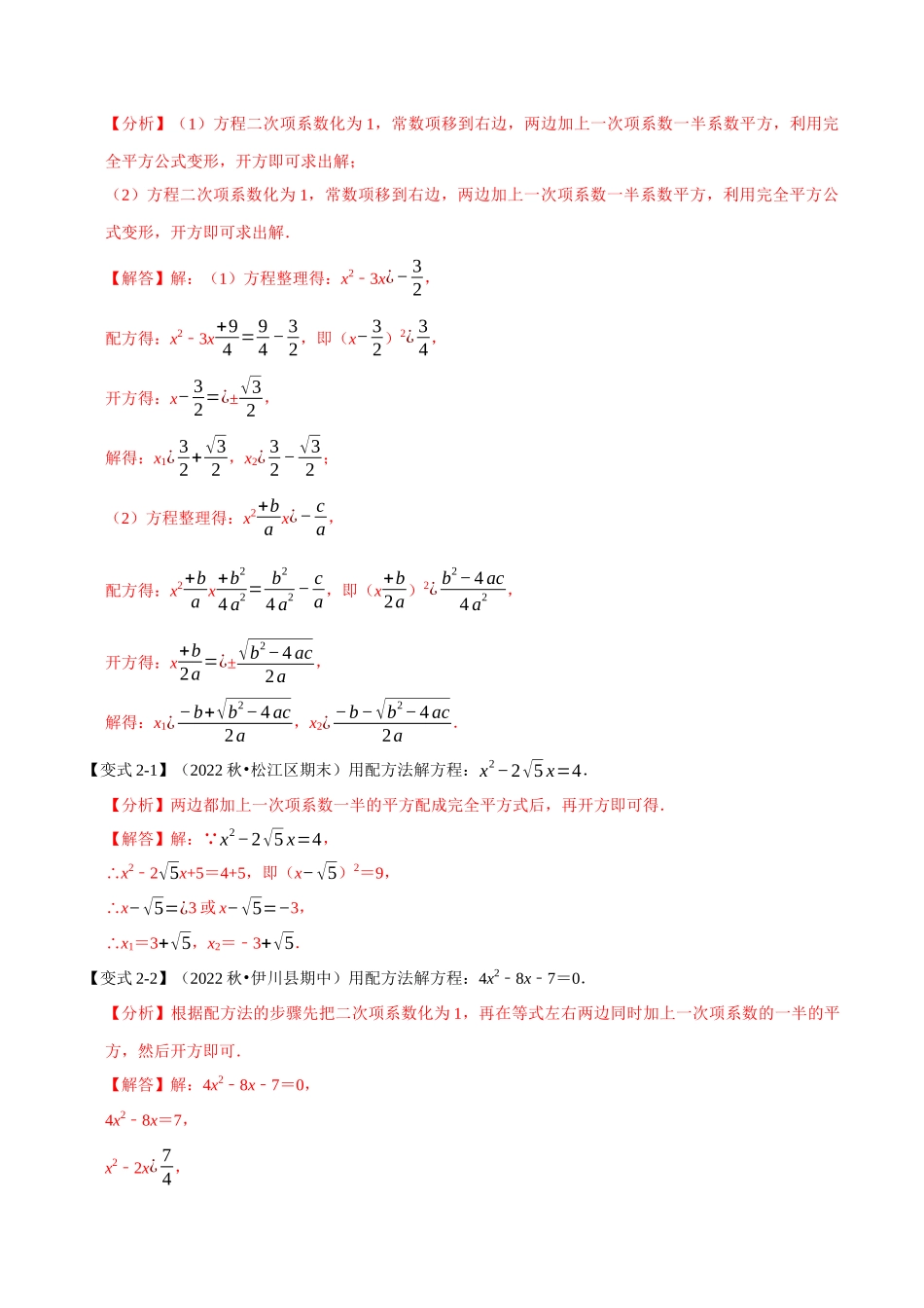 专题21.2 一元二次方程的解法【八大题型】（人教版）（解析版）.docx_第3页