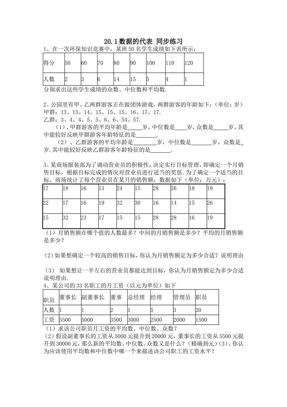 20.1 数据的代表.doc_第1页