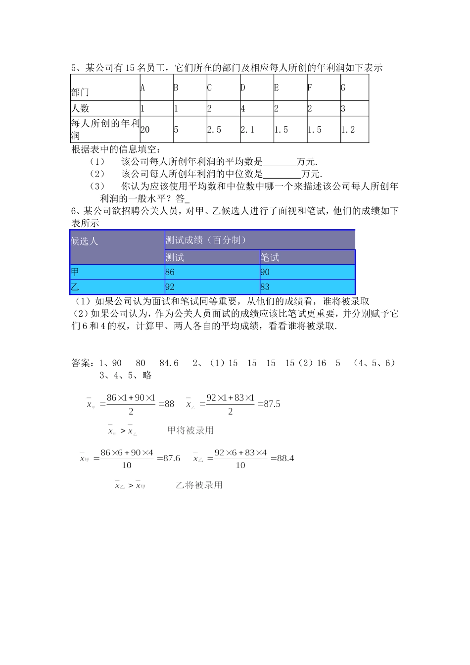 20.1 数据的代表.doc_第2页