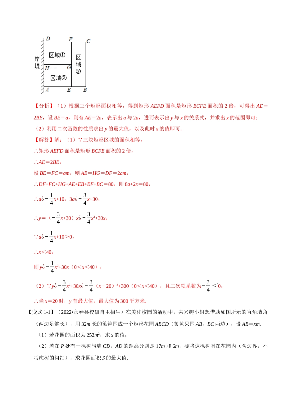 专题22.5 二次函数的应用【九大题型】（人教版）（解析版）.docx_第2页