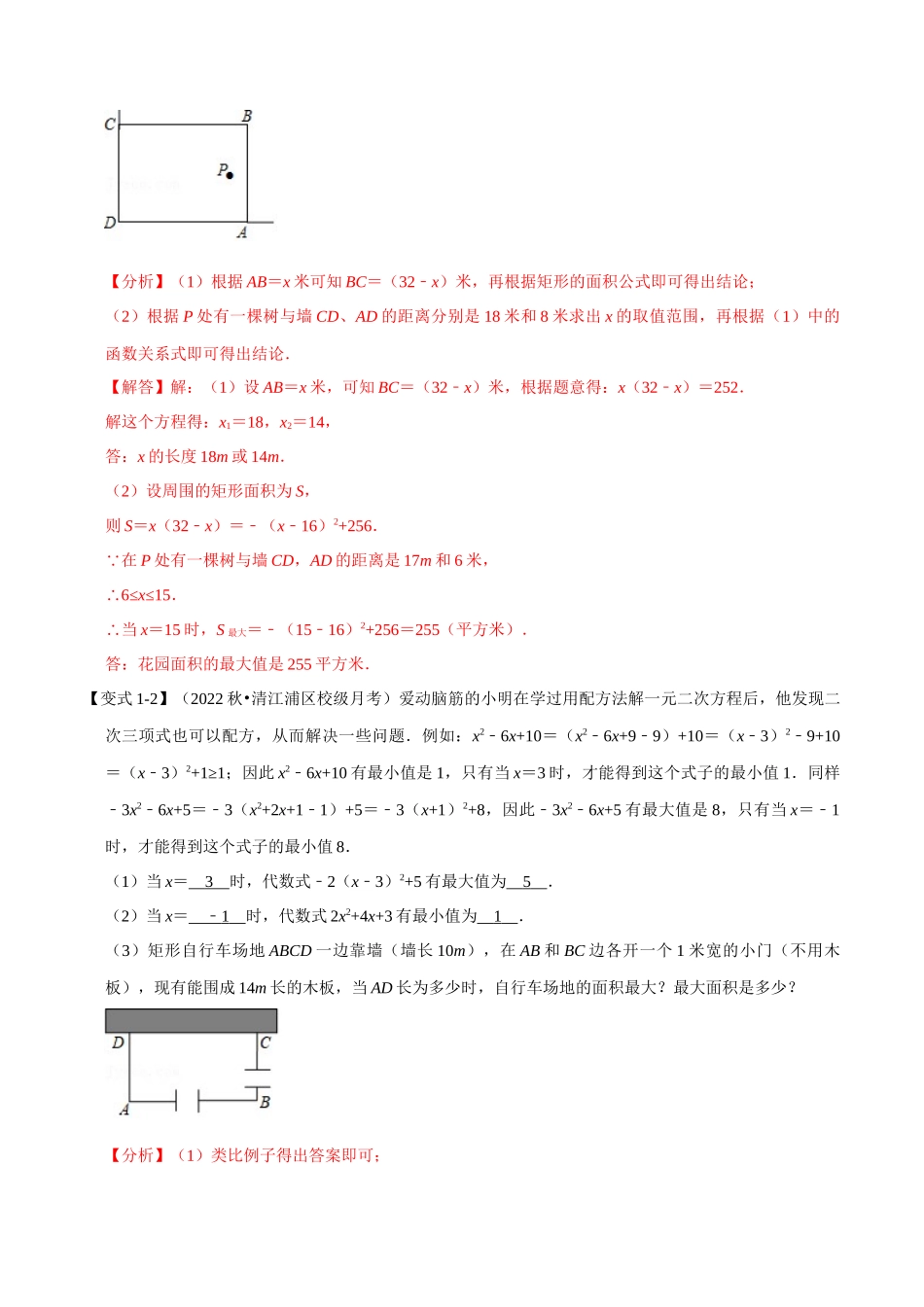 专题22.5 二次函数的应用【九大题型】（人教版）（解析版）.docx_第3页