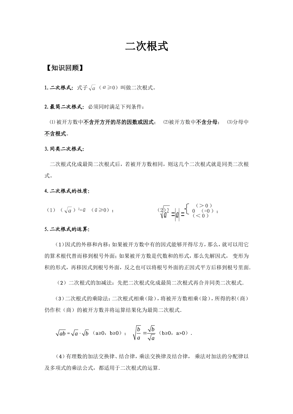 八年级数学下册学习资料.doc_第1页