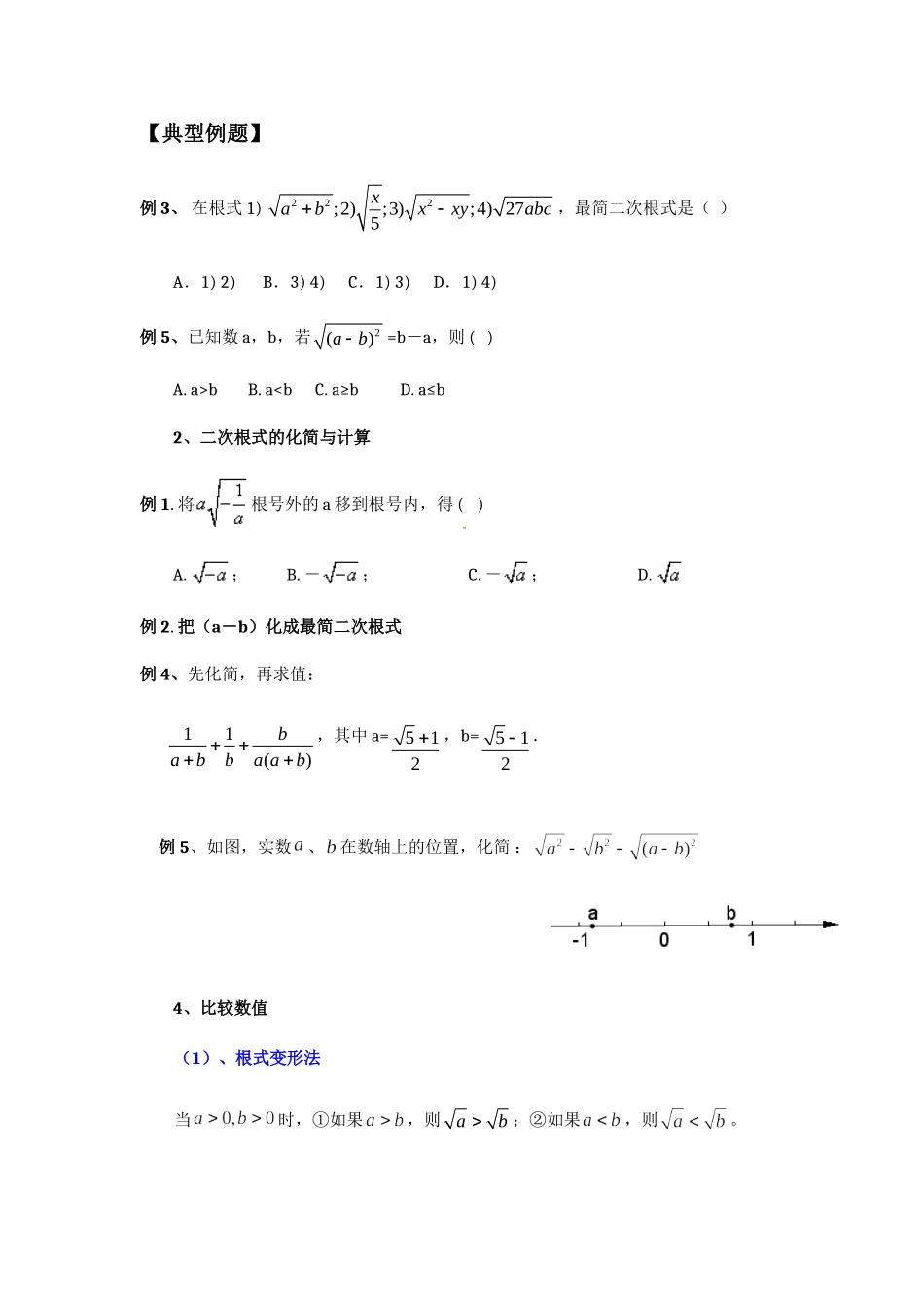 八年级数学下册学习资料.doc_第2页