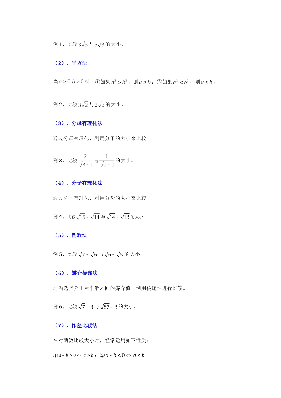 八年级数学下册学习资料.doc_第3页