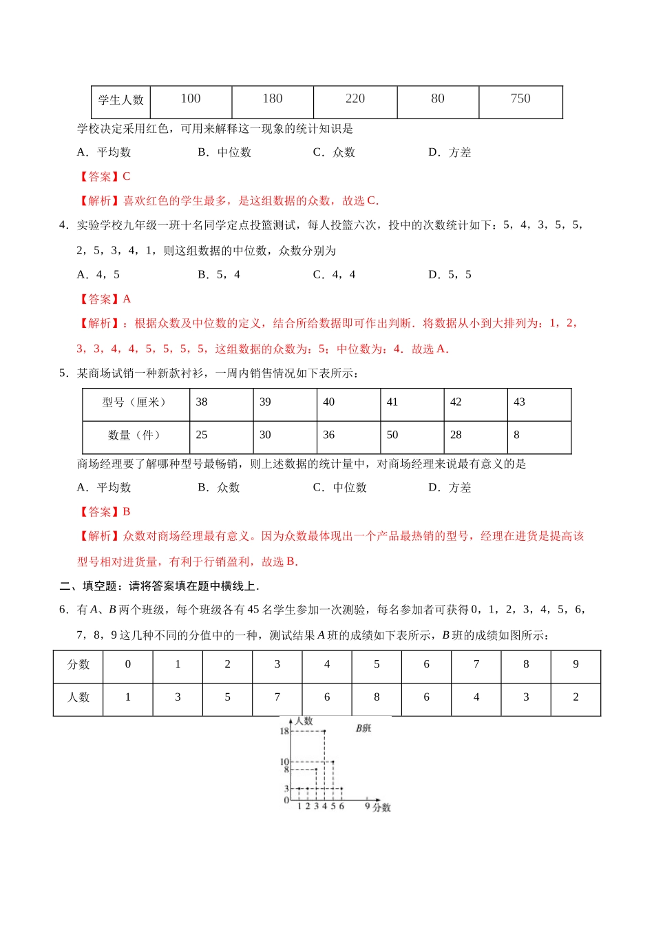 20.3 课题学习体质健康测试中的数据分析-八年级数学人教版（解析版）.docx_第2页