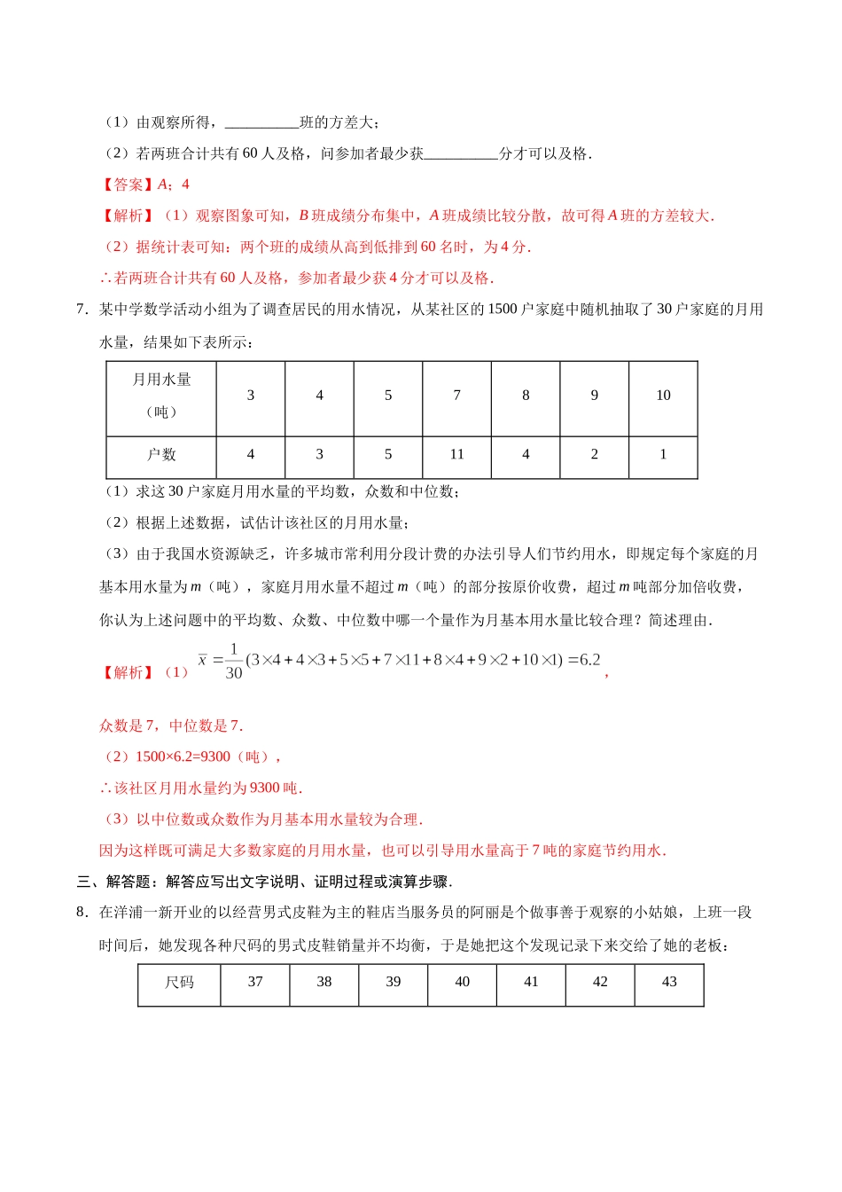 20.3 课题学习体质健康测试中的数据分析-八年级数学人教版（解析版）.docx_第3页