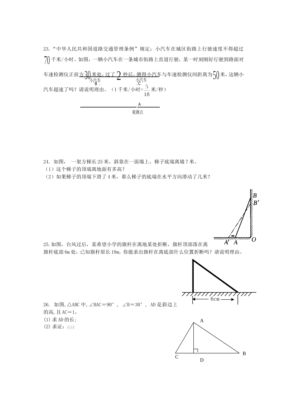 《勾股定理》同步练习5.doc_第3页