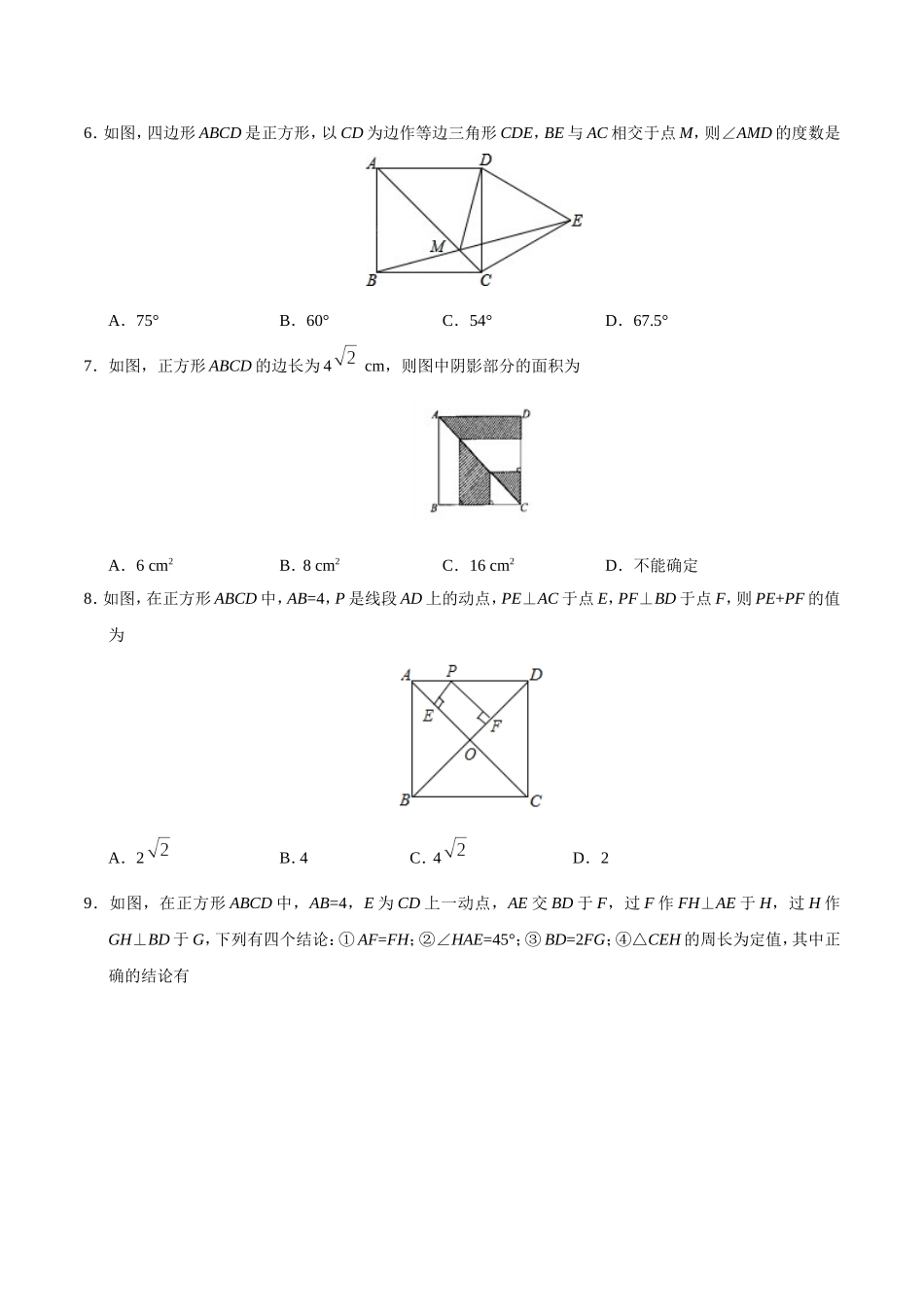 18.2.3 正方形-八年级数学人教版（下册）（原卷版）.doc_第2页
