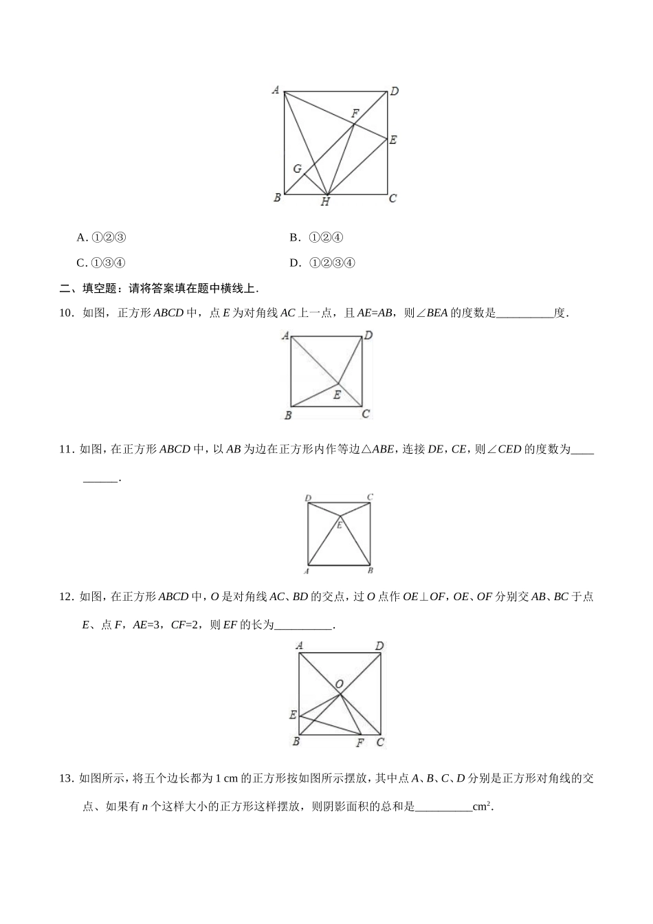 18.2.3 正方形-八年级数学人教版（下册）（原卷版）.doc_第3页