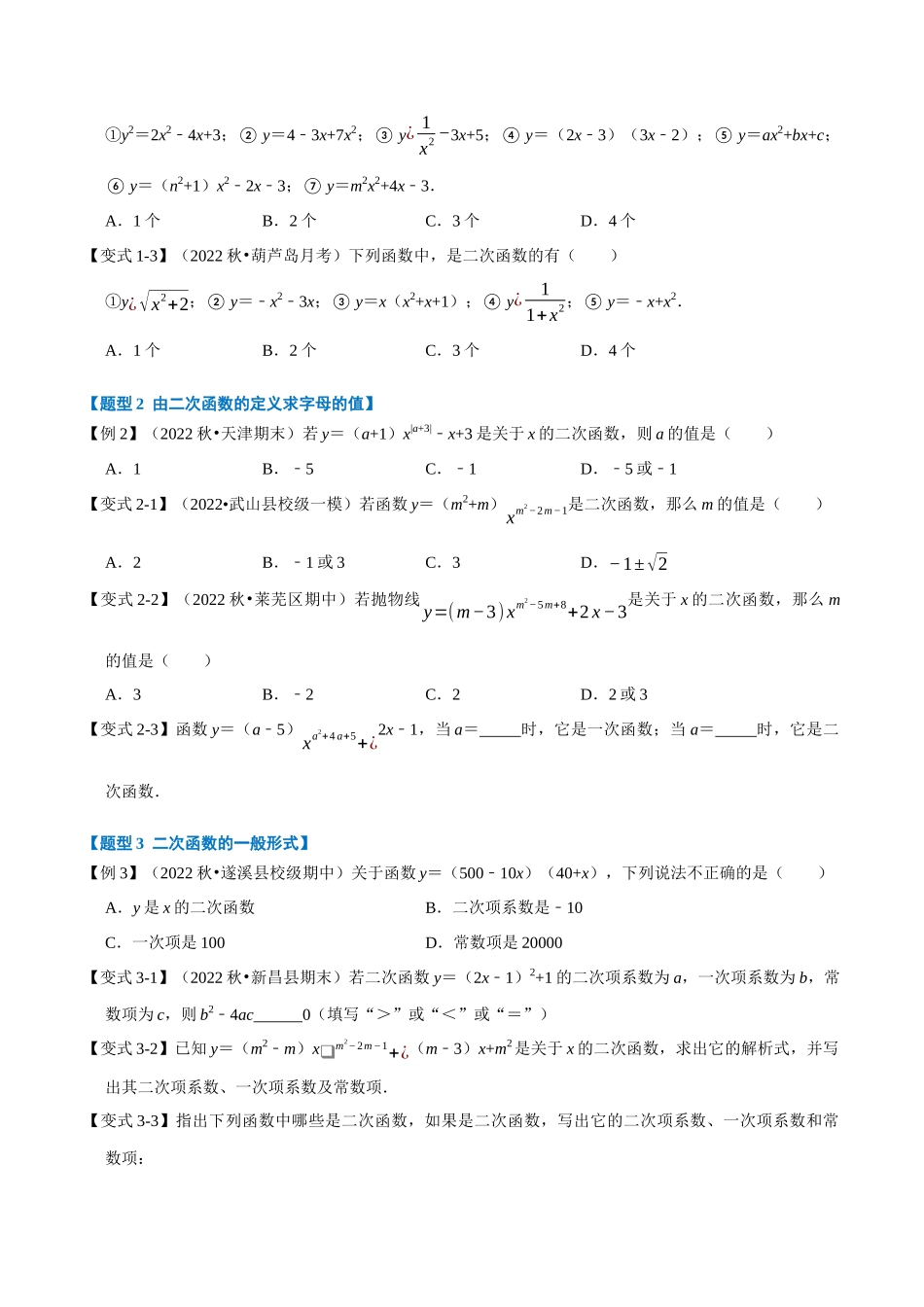 专题22.1 二次函数的定义【七大题型】（人教版）（原卷版）.docx_第2页