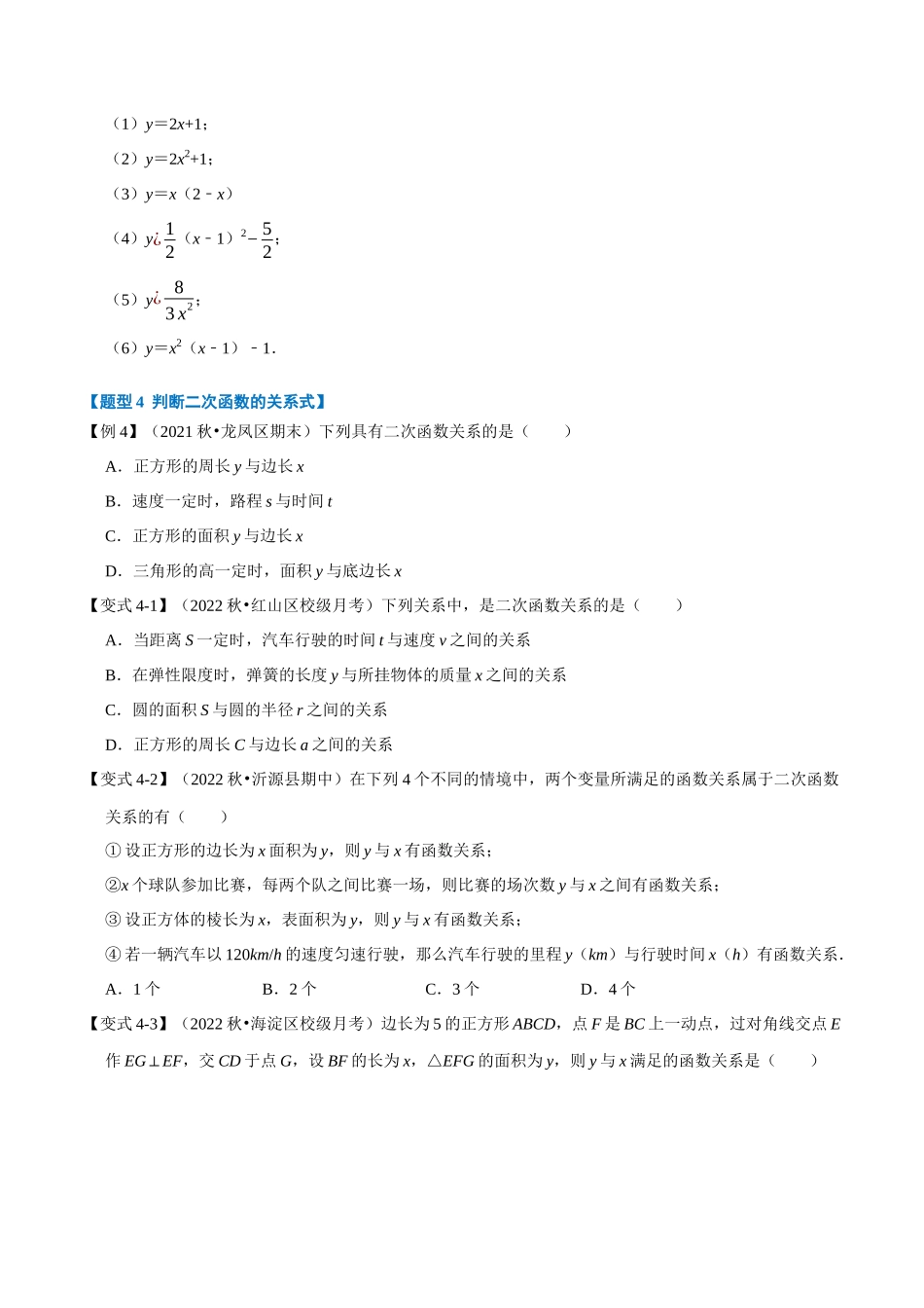 专题22.1 二次函数的定义【七大题型】（人教版）（原卷版）.docx_第3页