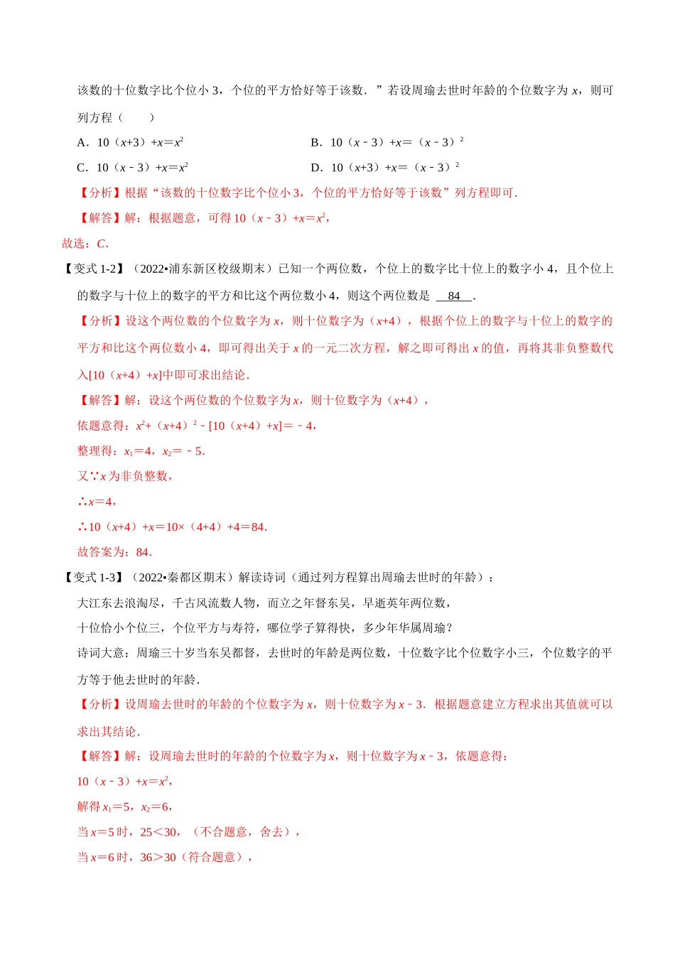 专题21.5 一元二次方程的实际应用【九大题型】（人教版）（解析版）.docx_第2页