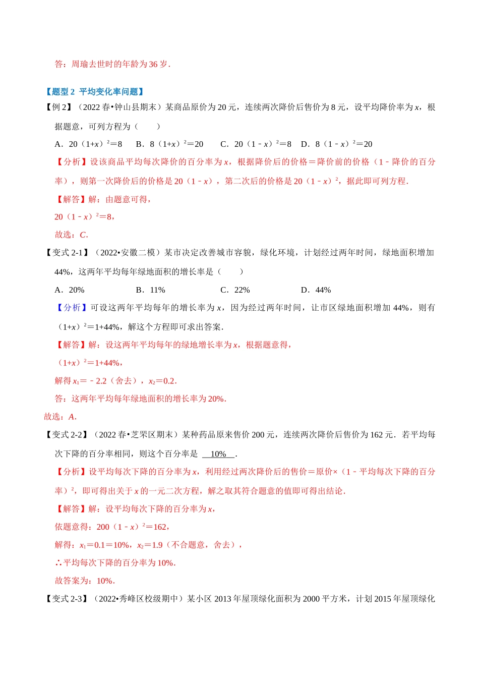 专题21.5 一元二次方程的实际应用【九大题型】（人教版）（解析版）.docx_第3页