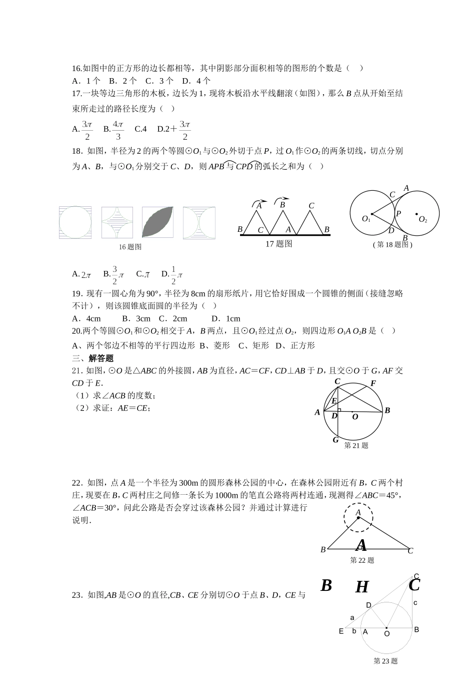24 圆 单元检测题1 含答案.doc_第2页