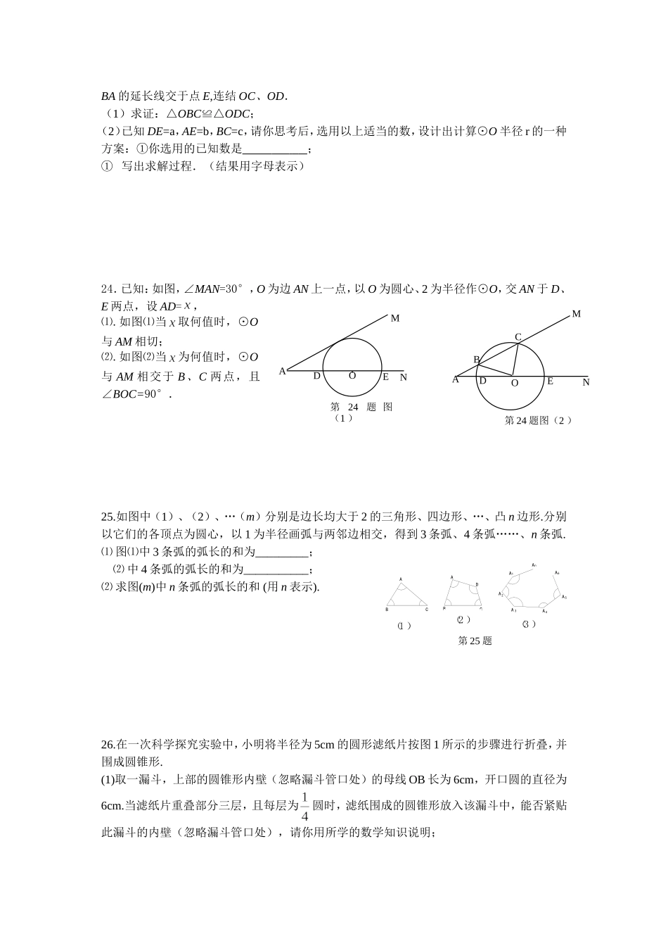 24 圆 单元检测题1 含答案.doc_第3页