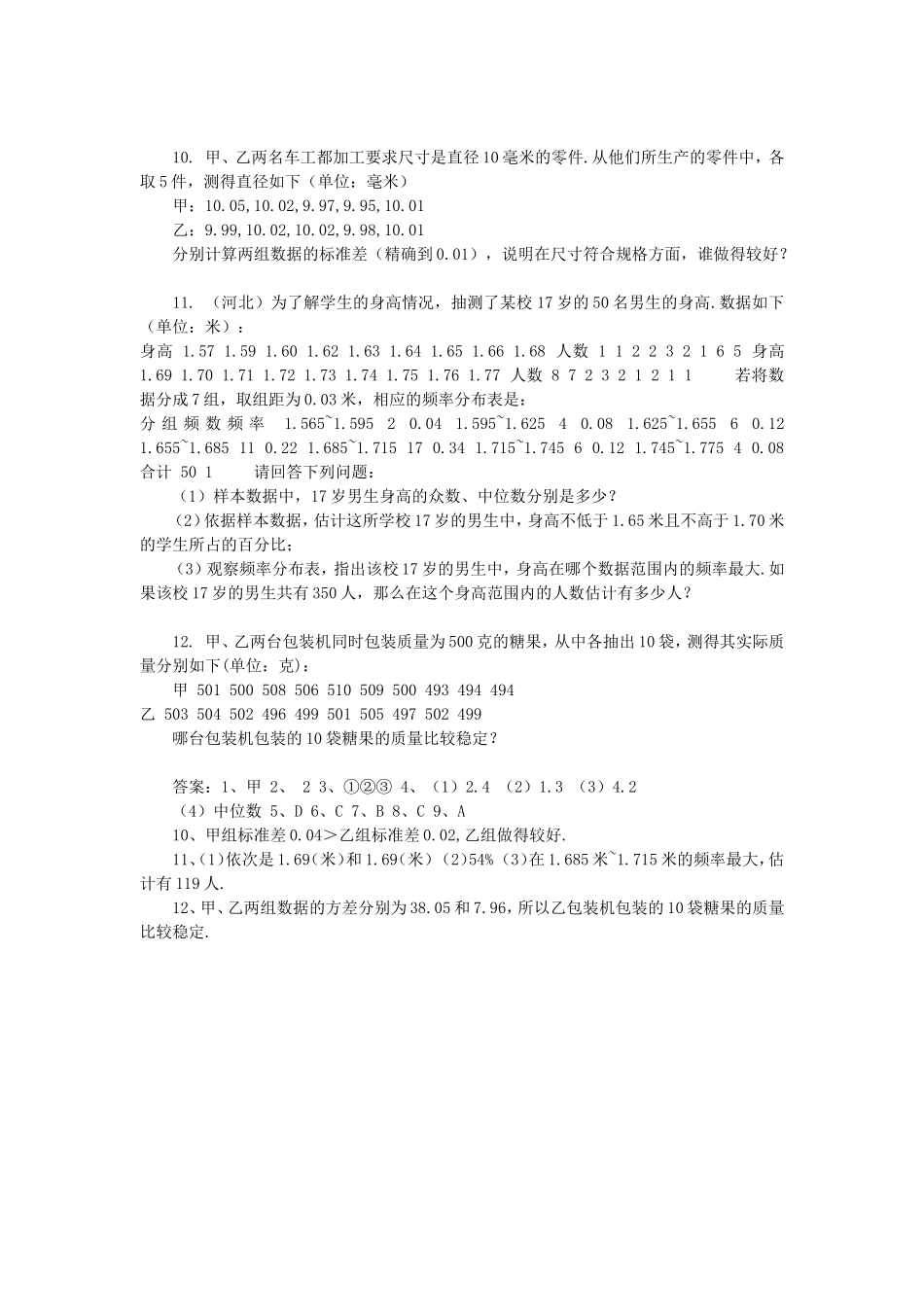 20.2 数据的波动 同步练习.doc_第2页