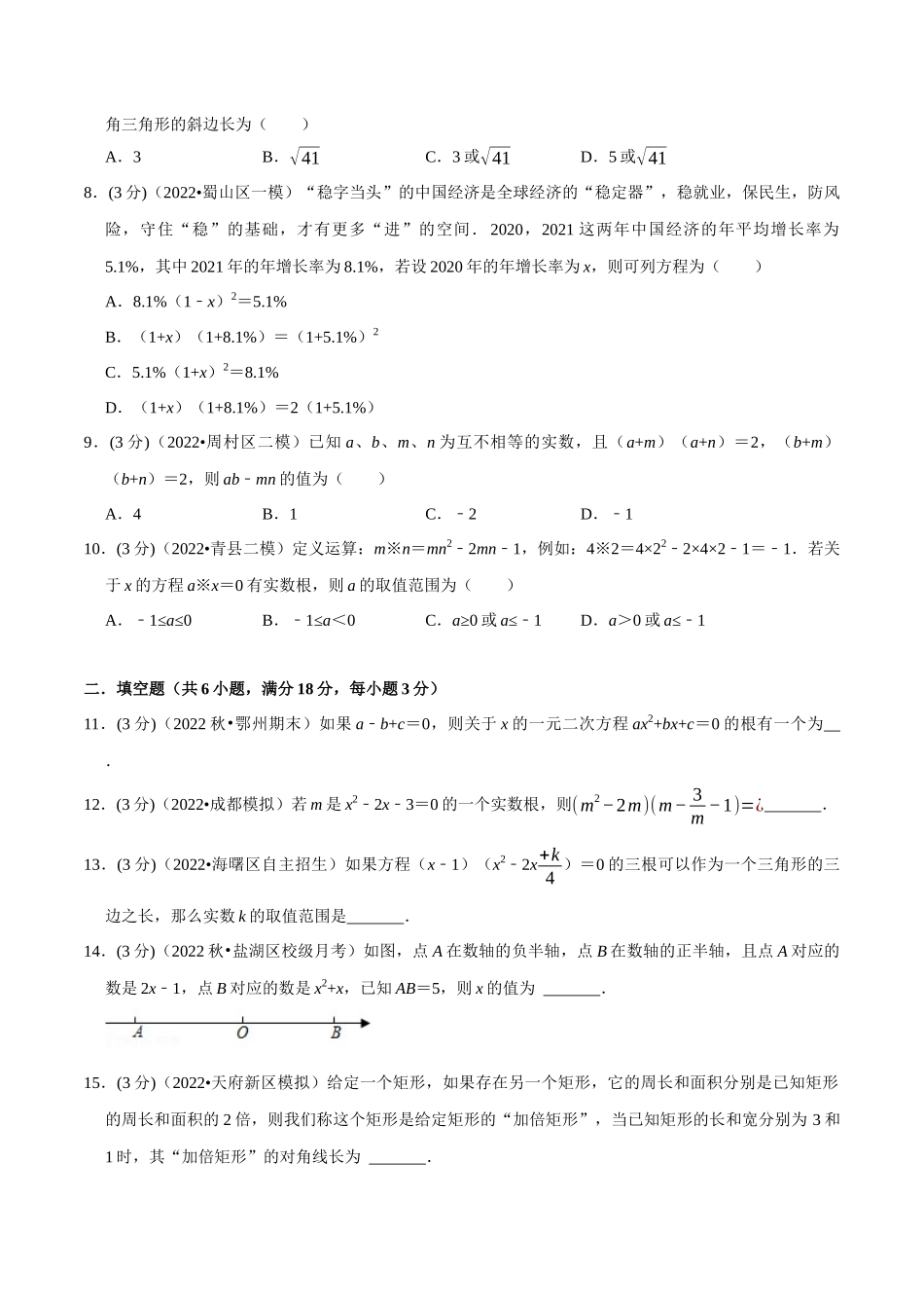 专题21.7 一元二次方程章末题型过关卷（人教版）（原卷版）.docx_第2页