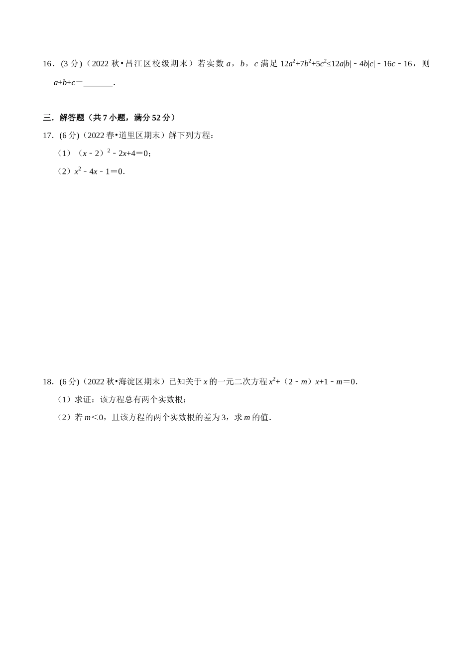 专题21.7 一元二次方程章末题型过关卷（人教版）（原卷版）.docx_第3页