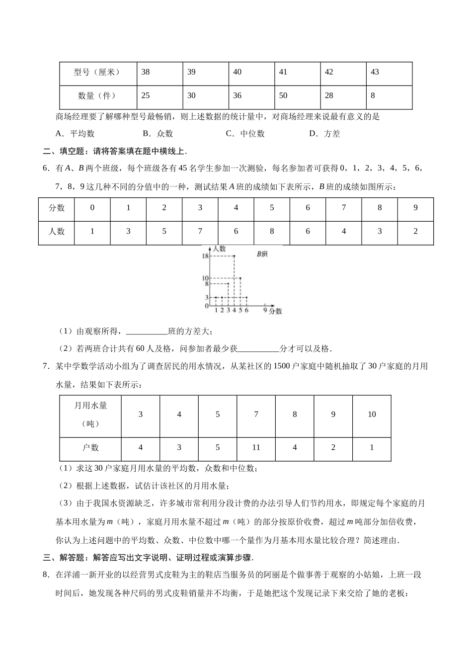 20.3 课题学习体质健康测试中的数据分析-八年级数学人教版（原卷版）.docx_第2页
