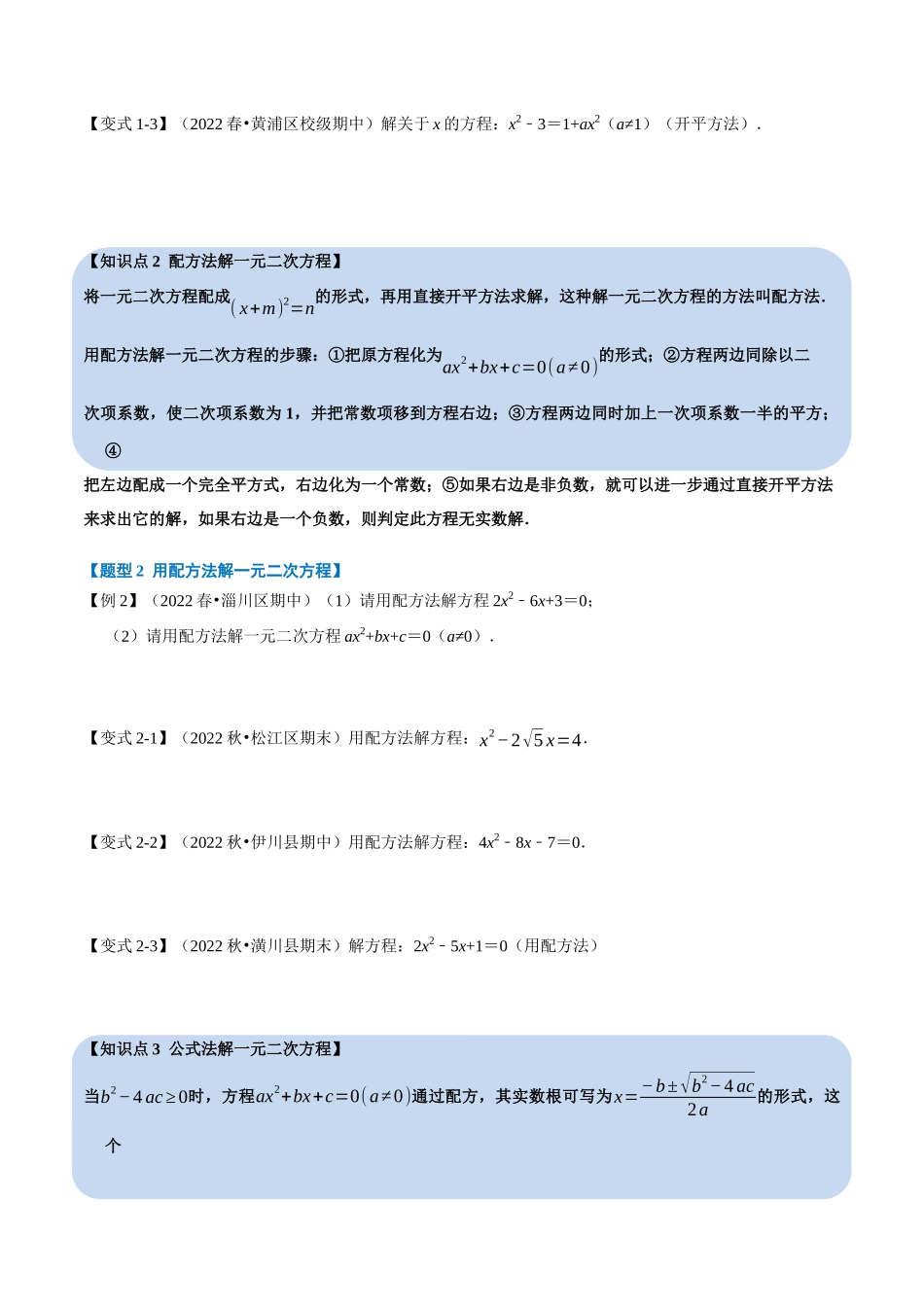 专题21.2 一元二次方程的解法【八大题型】（人教版）（原卷版）.docx_第2页