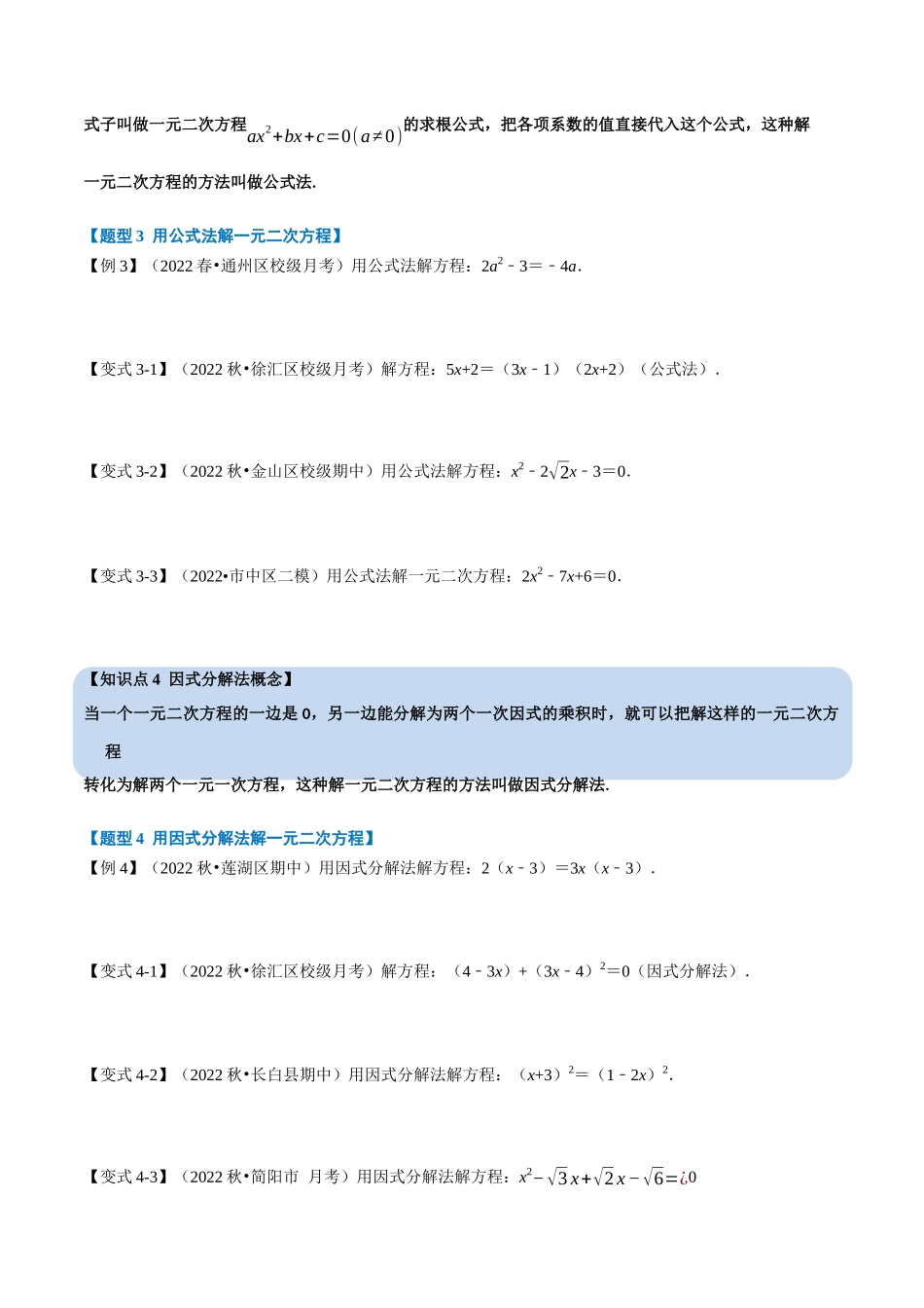 专题21.2 一元二次方程的解法【八大题型】（人教版）（原卷版）.docx_第3页