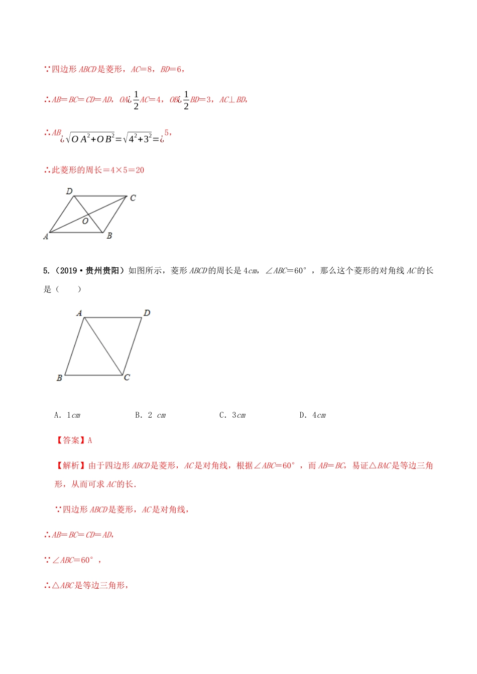 期末考试模拟试卷（3）（解析版）-2020-2021学年八年级数学下册精讲精练（人教版） .docx_第3页