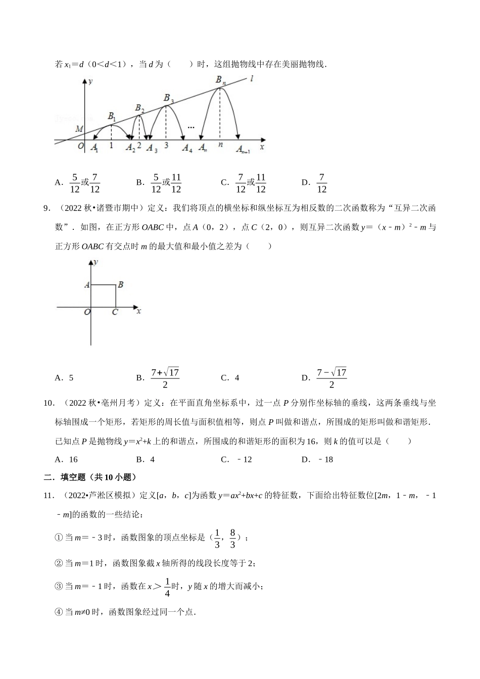 专题22.7 二次函数中的新定义问题专项训练（30道）（人教版）（原卷版）.docx_第3页