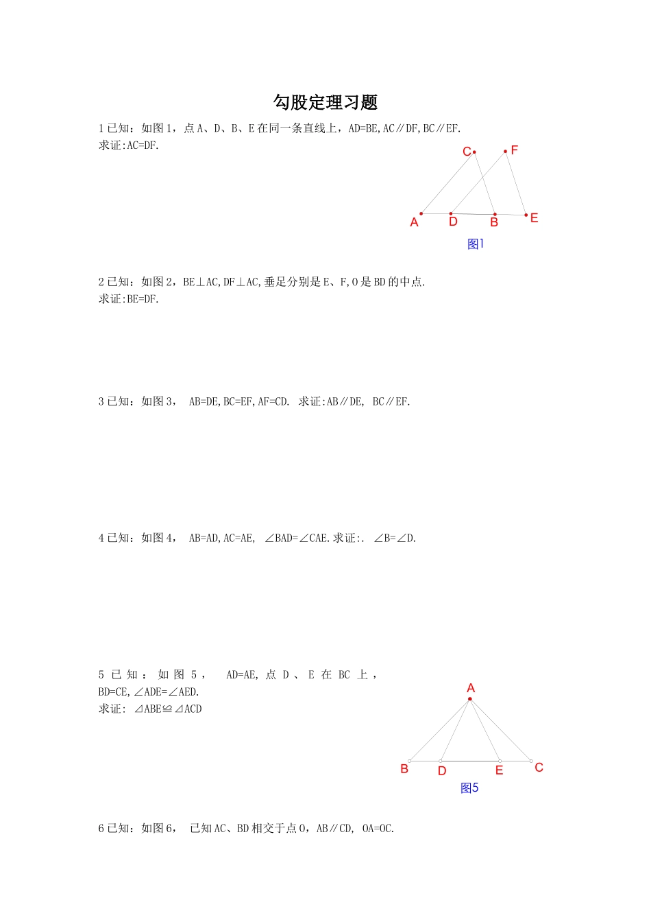 《勾股定理》同步练习1.doc_第1页