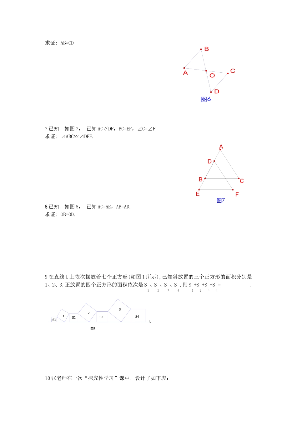 《勾股定理》同步练习1.doc_第2页