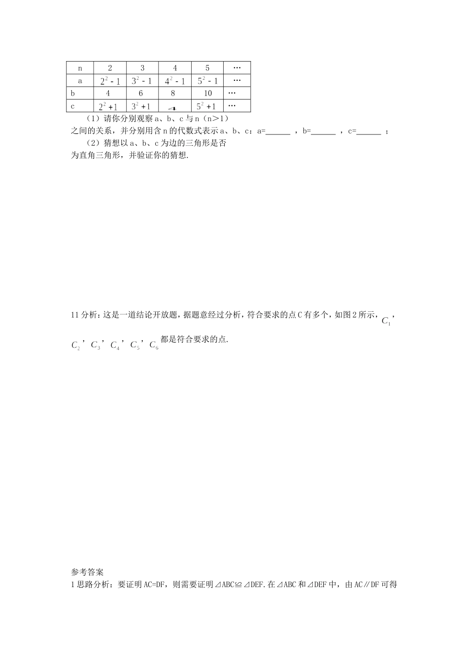 《勾股定理》同步练习1.doc_第3页