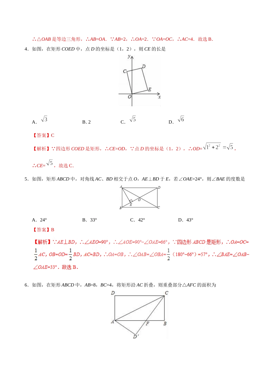 18.2.1 矩形-八年级数学人教版（下册）（解析版）.doc_第2页