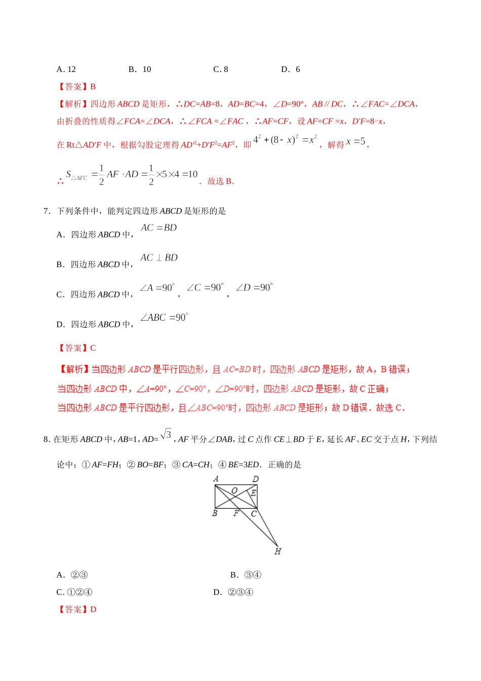 18.2.1 矩形-八年级数学人教版（下册）（解析版）.doc_第3页