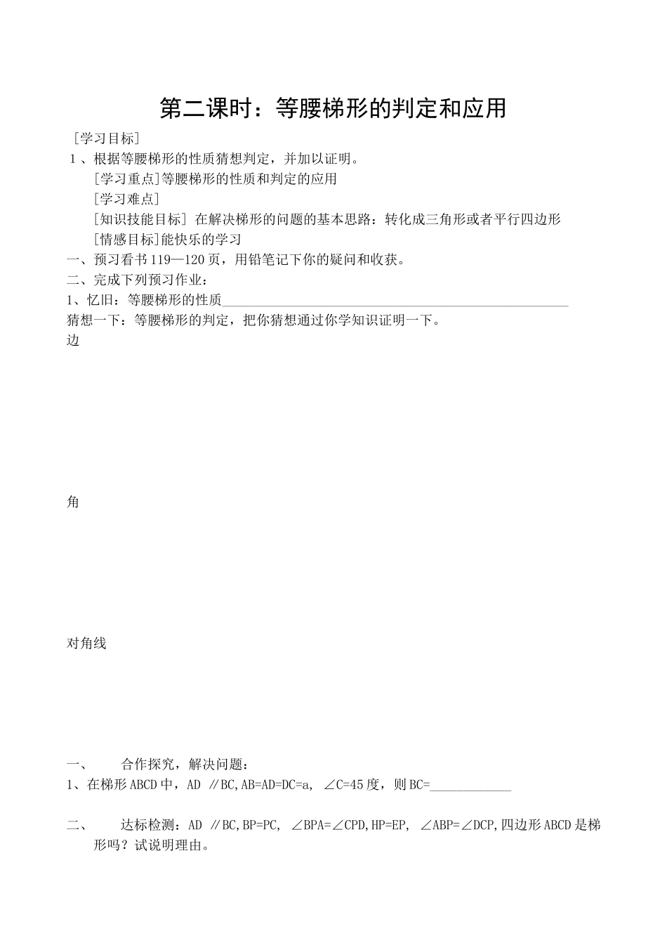 19.3梯形1.doc_第3页