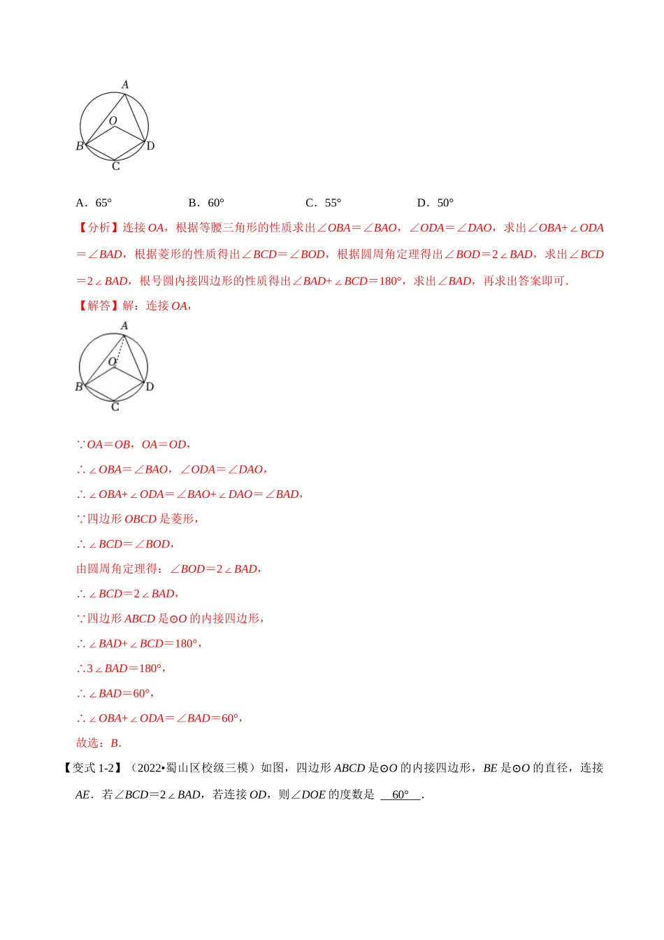 专题24.5 圆内接四边形【六大题型】（人教版）（解析版）.docx_第3页