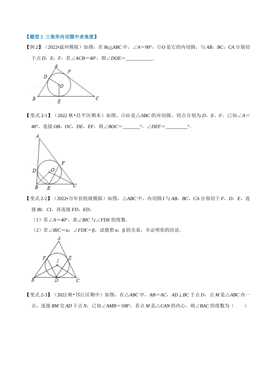 专题24.7 切线长定理及三角形的内切圆【七大题型】（人教版）（原卷版）.docx_第3页