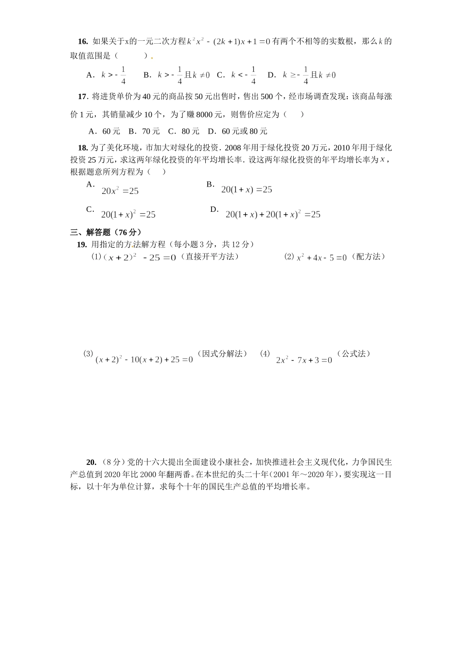 21 一元二次方程 单元检测题4 含答案.doc_第2页