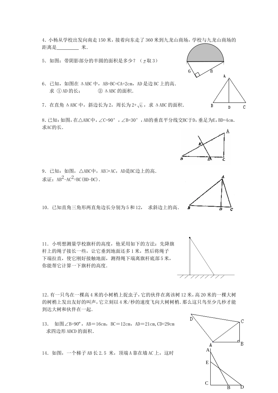 《勾股定理》同步练习4.doc_第2页