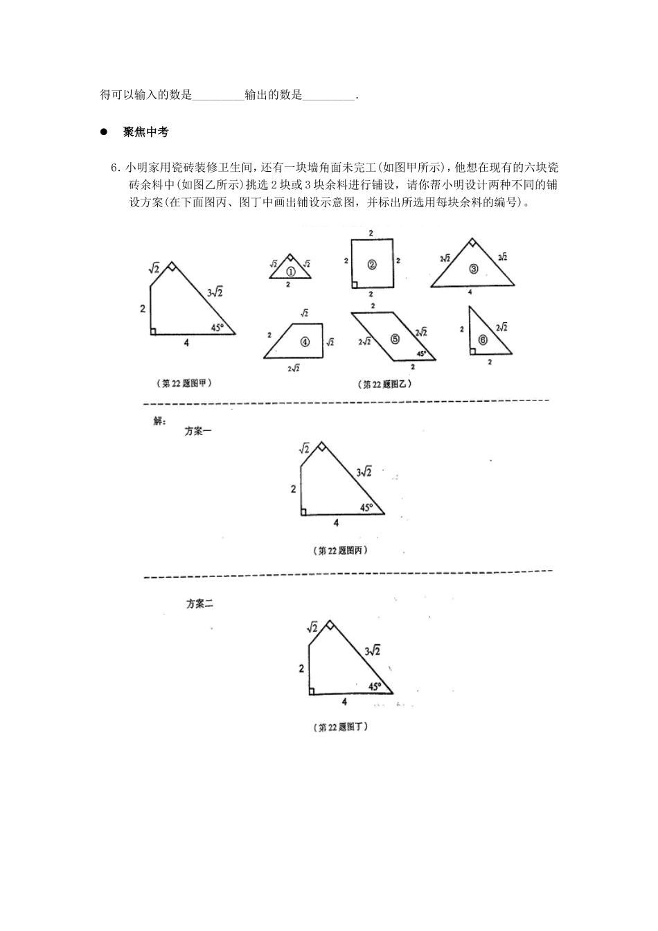 《二次根式的加减乘除》同步练习1.doc_第2页