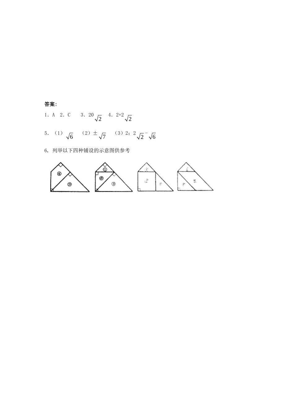 《二次根式的加减乘除》同步练习1.doc_第3页