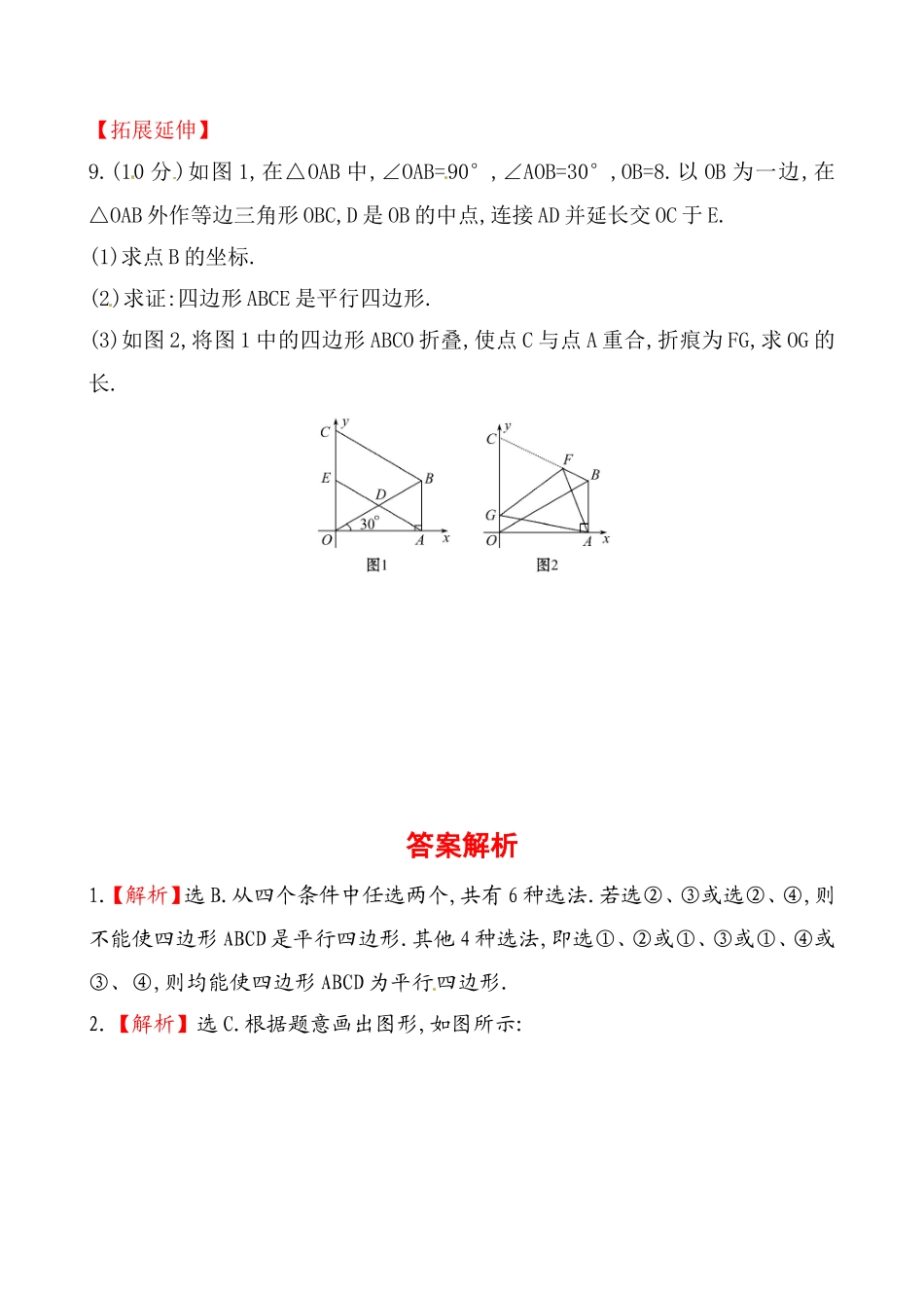《平行四边形的判定》基础测试卷及答案.doc_第3页