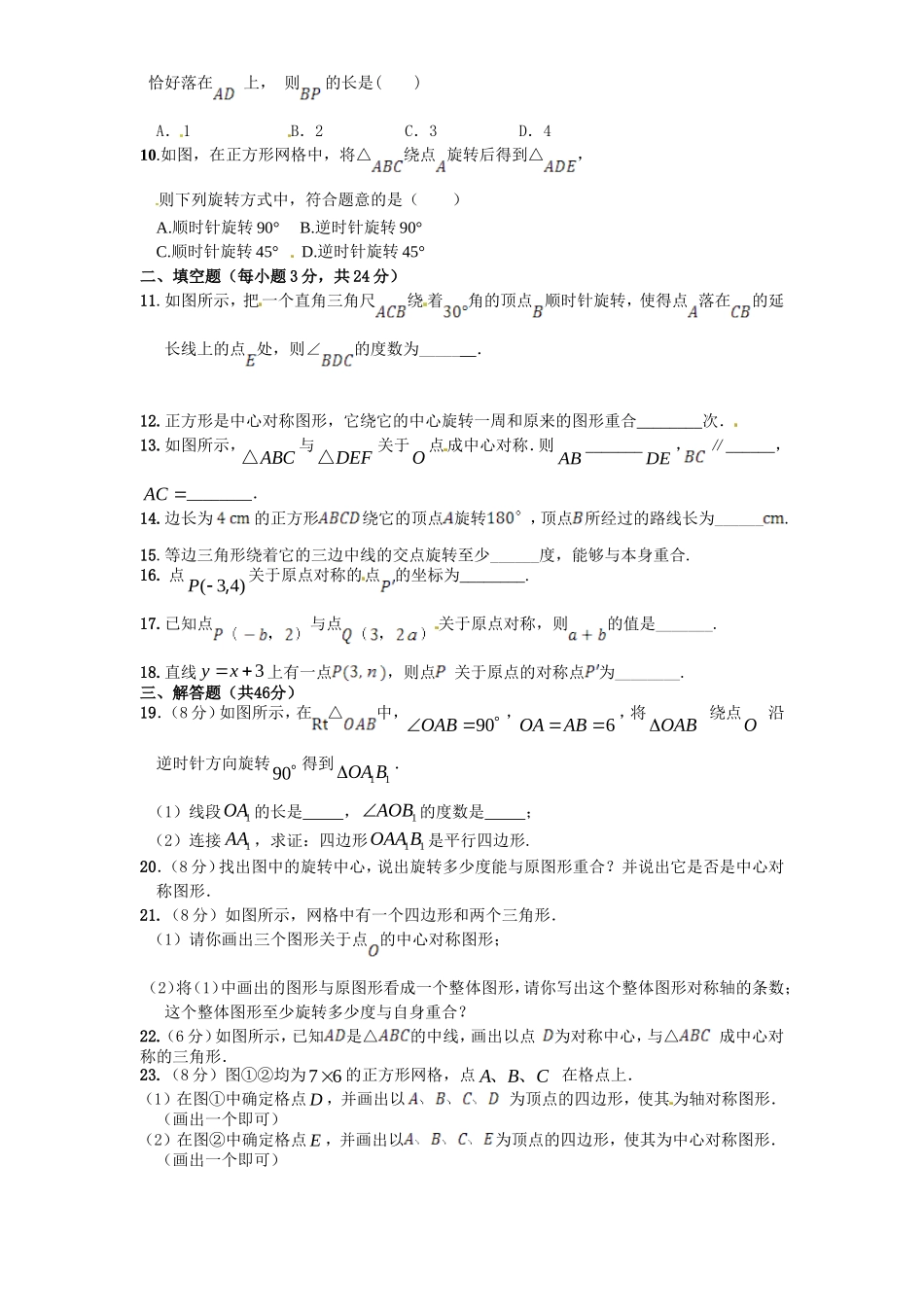 23 旋转 单元检测题2 含答案.doc_第2页